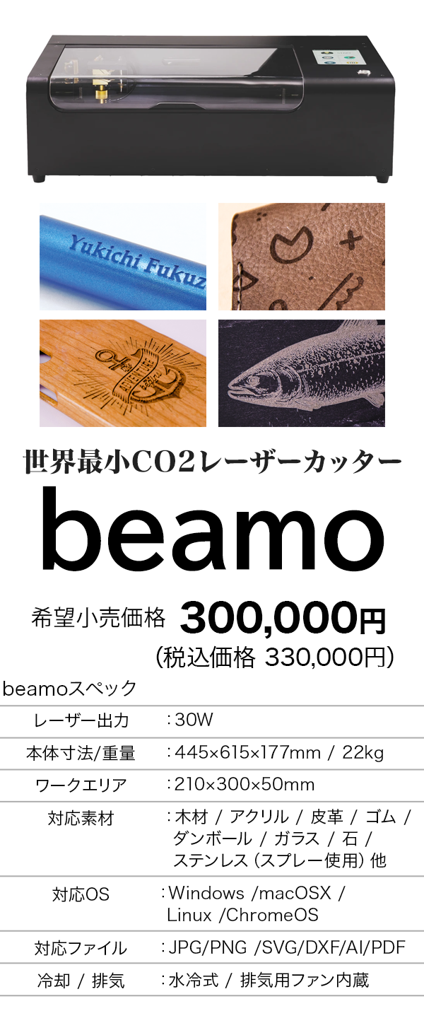 新品　定価330,000円　beamo 30W　世界最小　レーザー加工機シナベニア