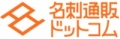 名刺通販ドットコム