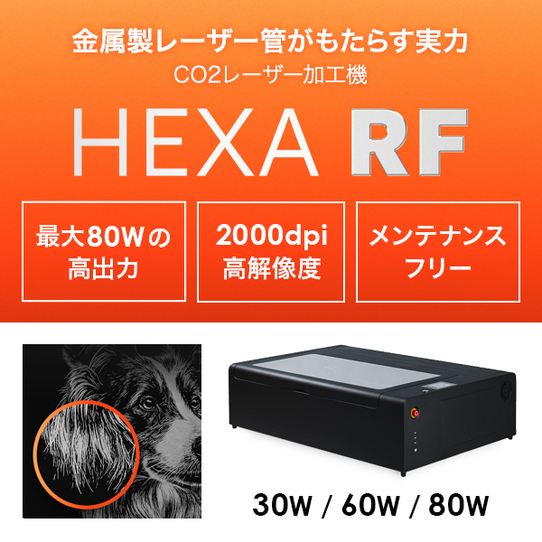 HEXA RF 金属製レーザーチューブ CO2レーザー加工機