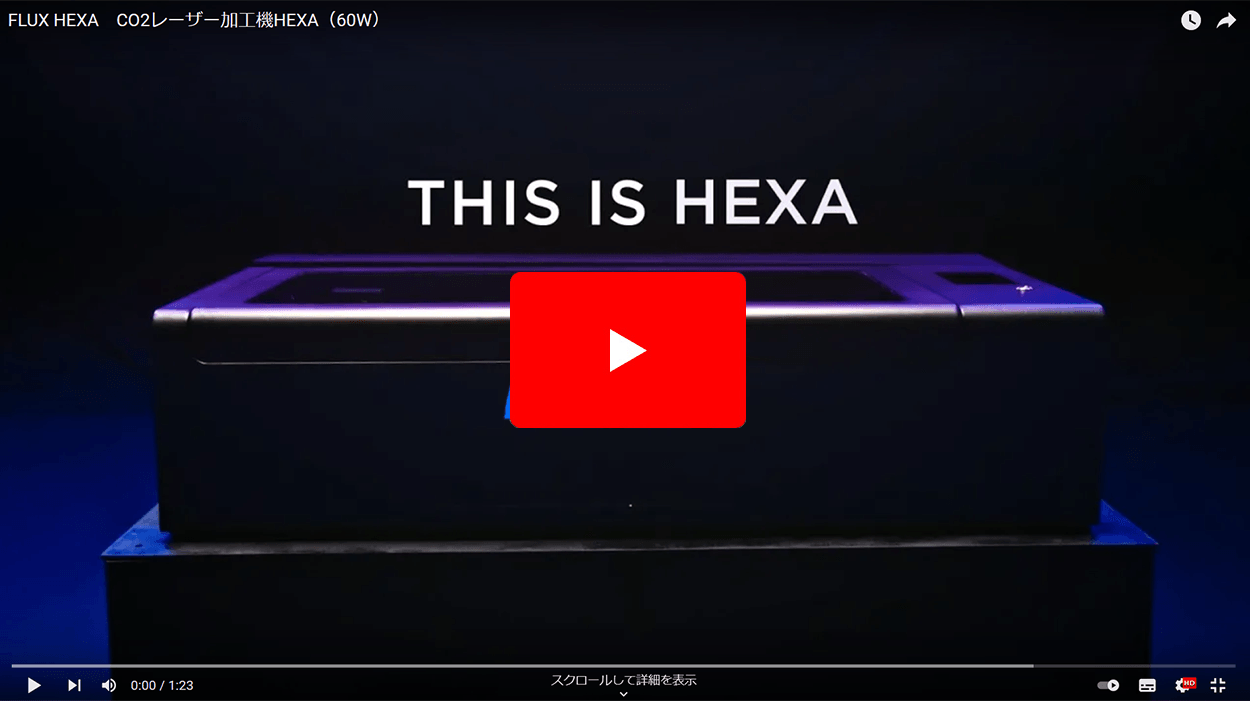 レーザー加工機HEXA｜ハイパワー60WのCO2レーザーカッター